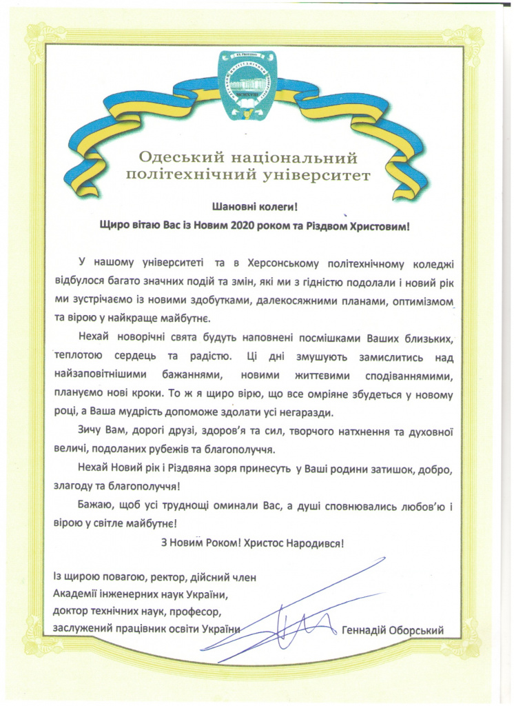 Вітання ректора.jpg