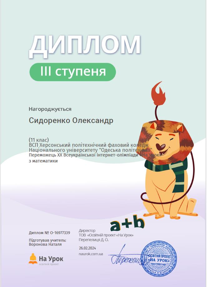 Сидоренко О. 271.jpg