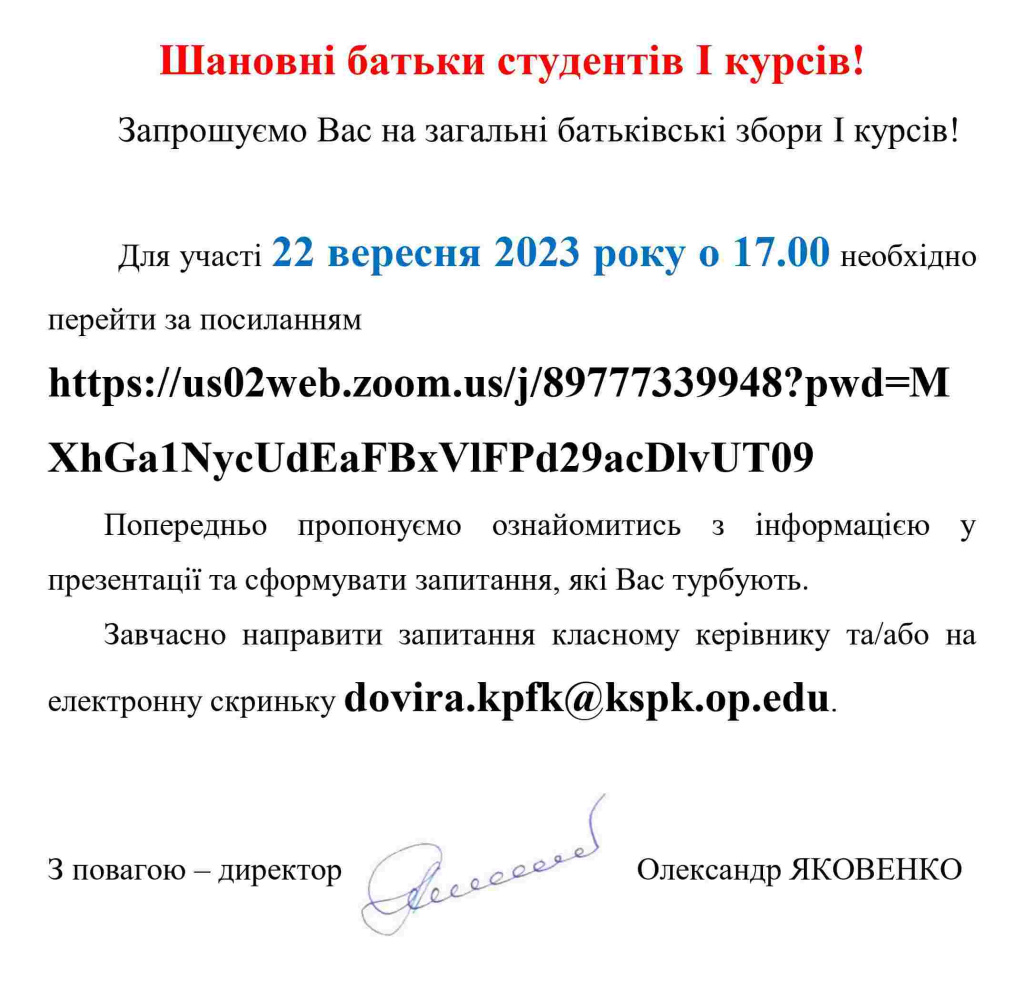 Оголошення про БЗ 22.09.23.jpg