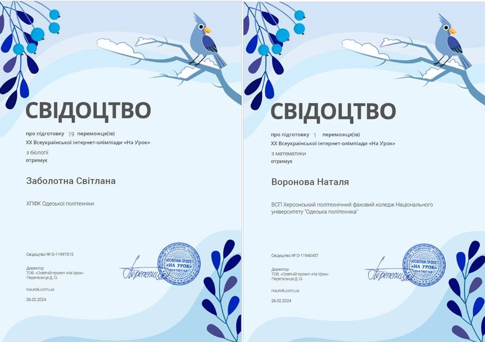 Свідоцтва викладачів.jpg