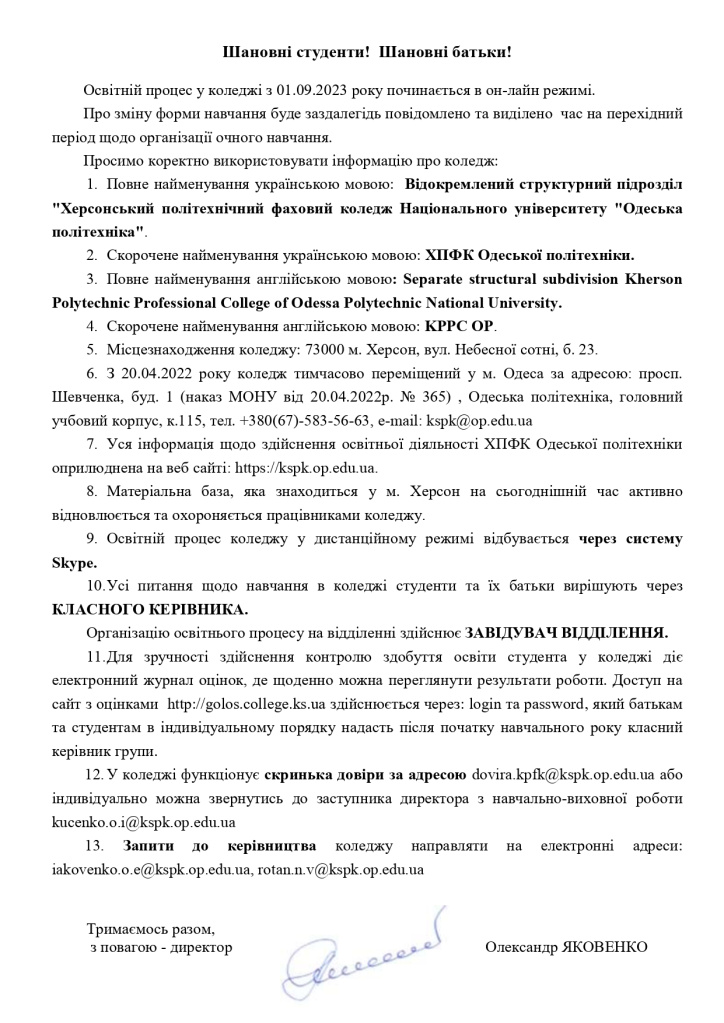 Звернення директора до початку 23-24н.р._page-0001.jpg