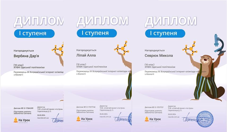 Дипломи І ступеня.jpg