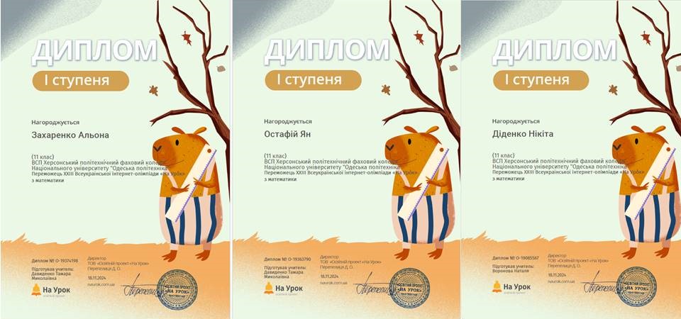 Математика дипл І ступеня 252, 271 гр.jpg