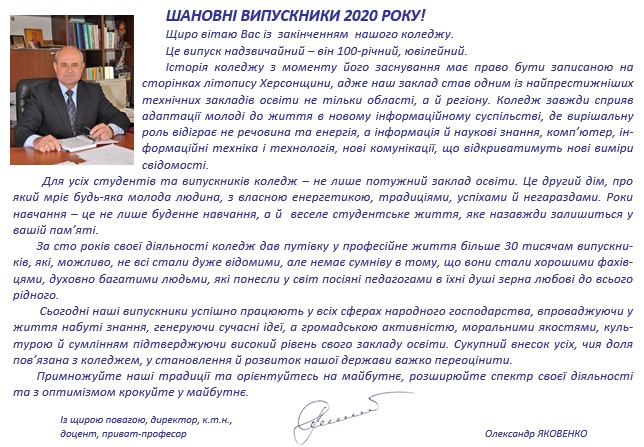 ПРИВІТАННЯ ВІД ДИРЕКТОРА.jpg