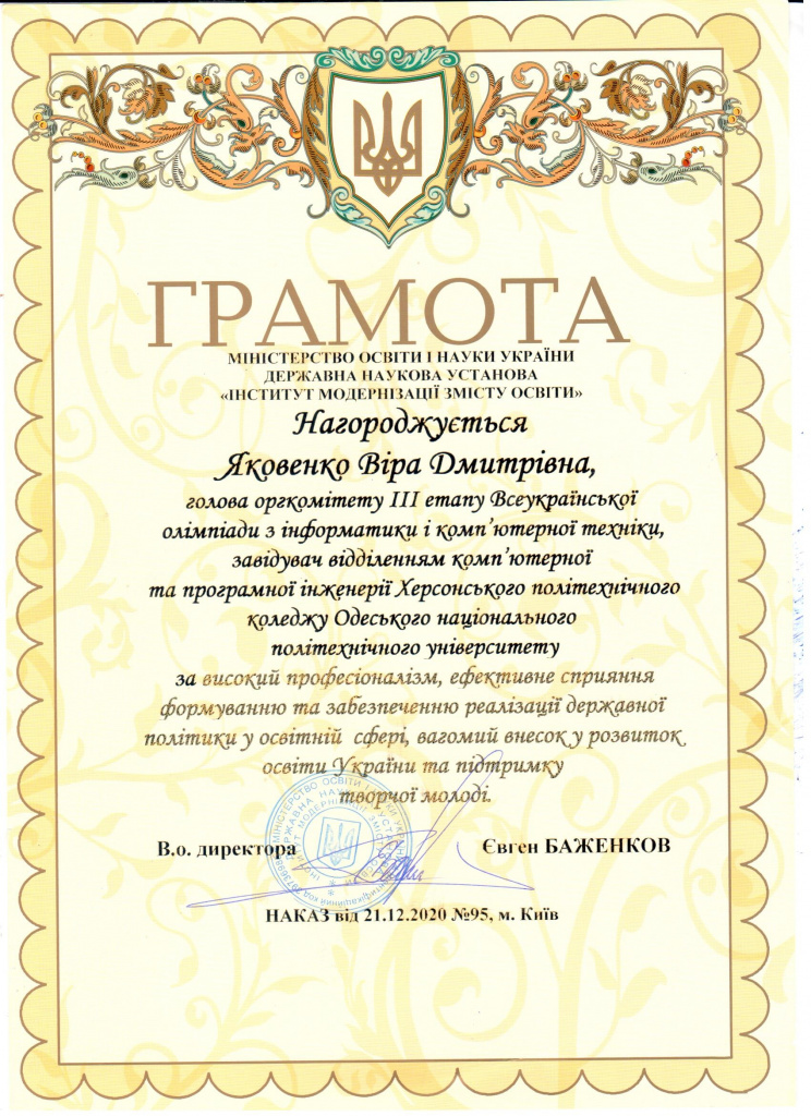Яковенко В Д.jpg
