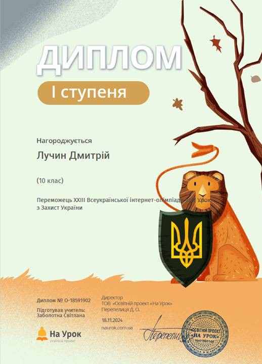Захист Укр дипл І стуреня.jpg