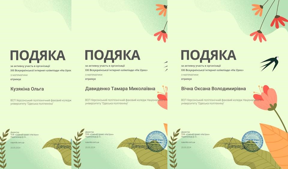 Подяка викладачі математики.jpg