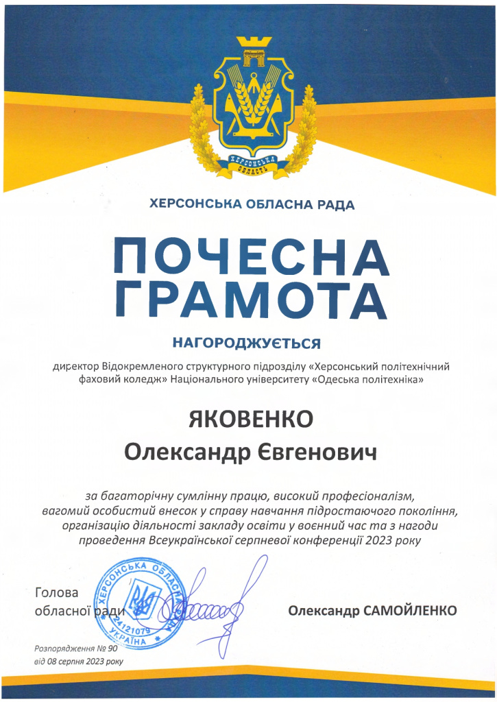Яковенко грамота 30 08 23_page-0001.jpg