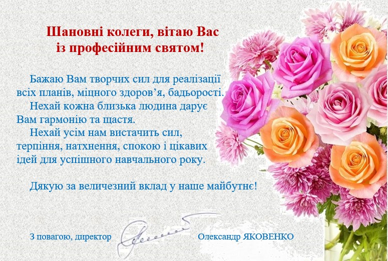 день вчителя 2022.jpg