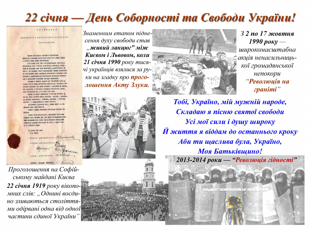 Соборність - Інф.бюлет. - оконч.вар.jpg