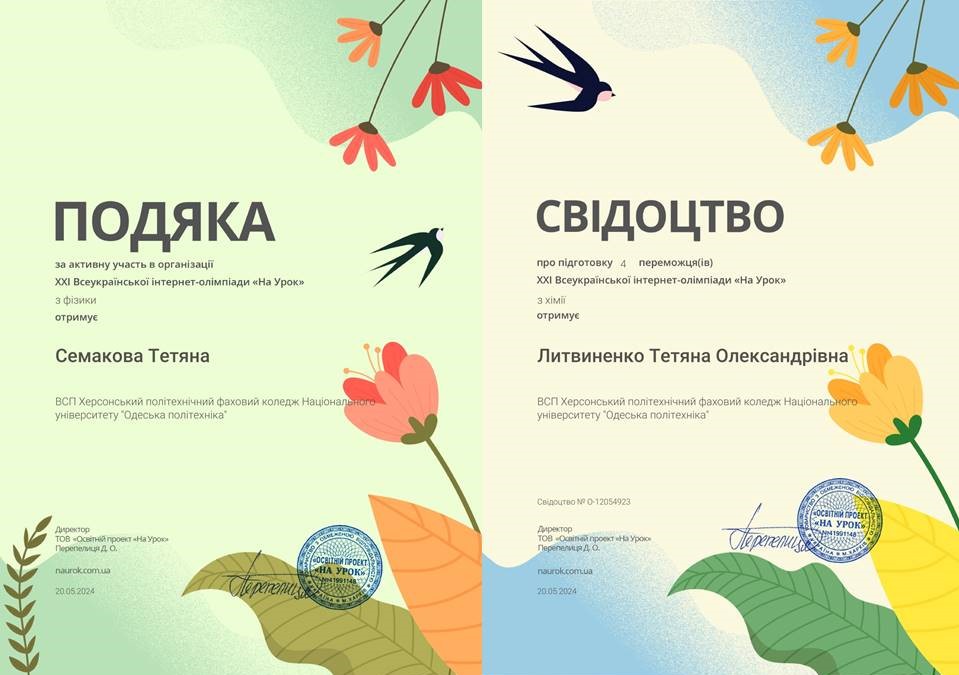 Подяка викладачі фізики та хімії.jpg