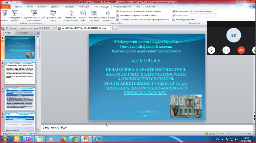 Skype-20210520-131838.jpeg