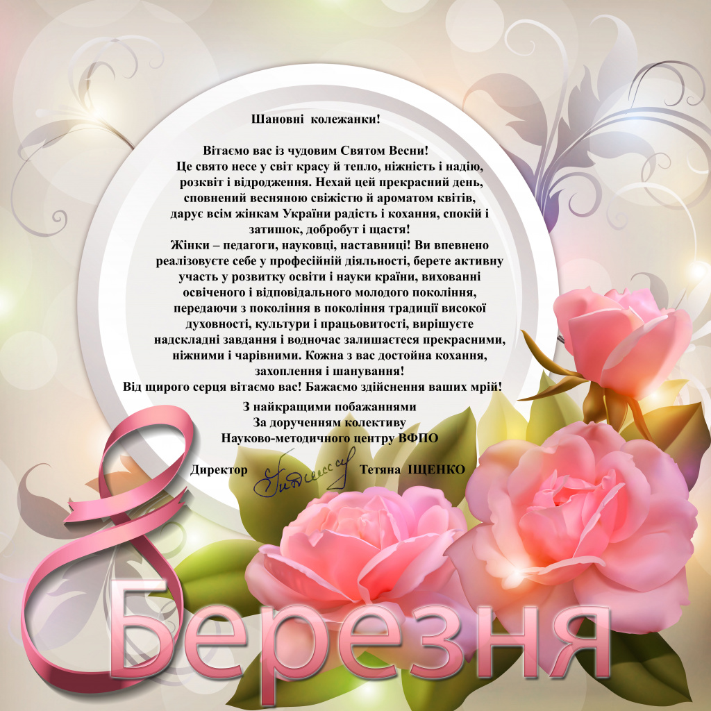 8 Березня.jpg
