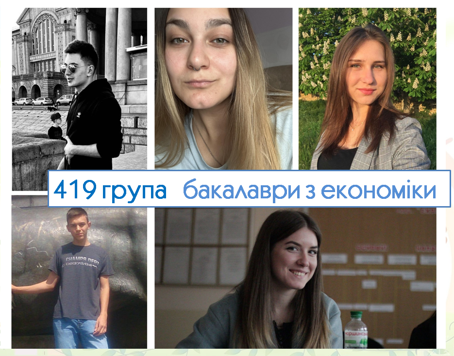 Випуск 2023 бакалаври ЕКОНОМІКА.png