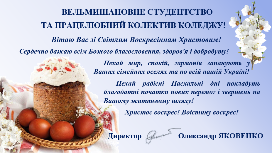 Великдень 2023.png